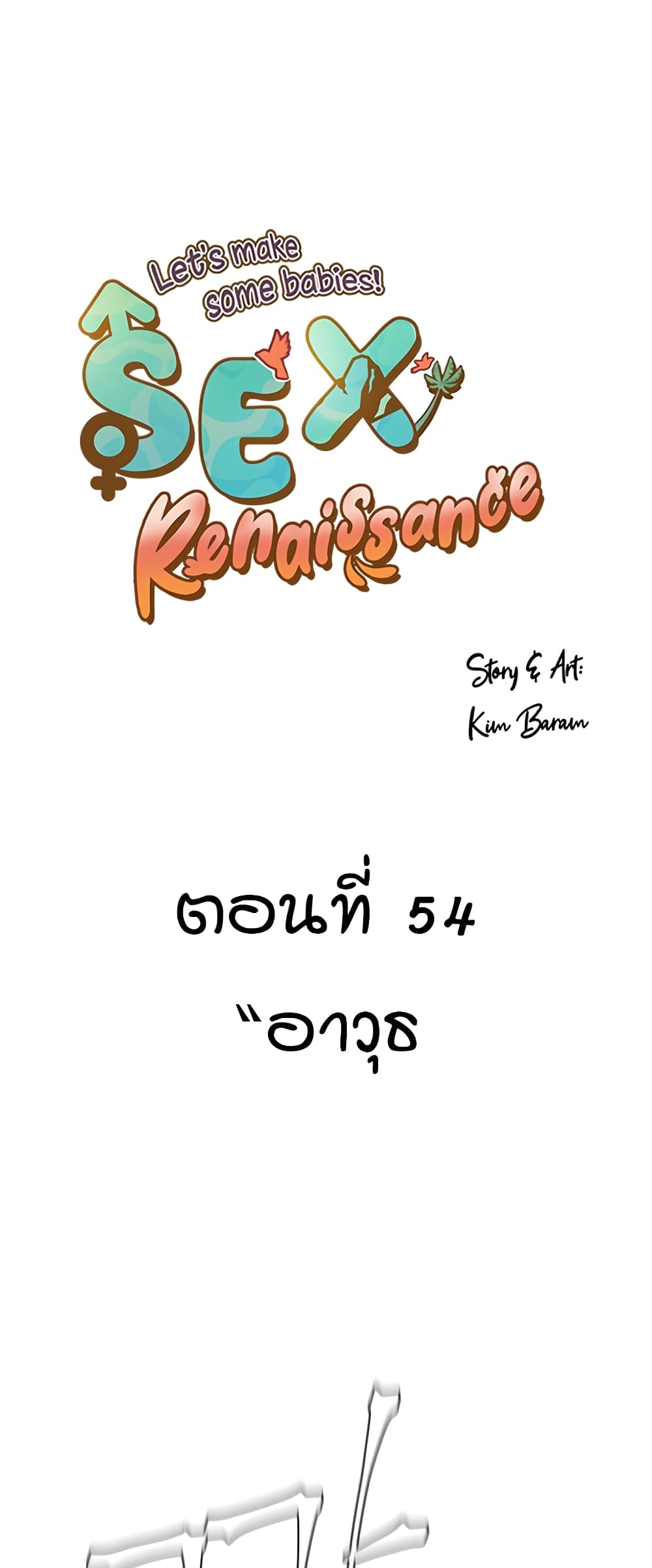 Sex Renaissance page 1