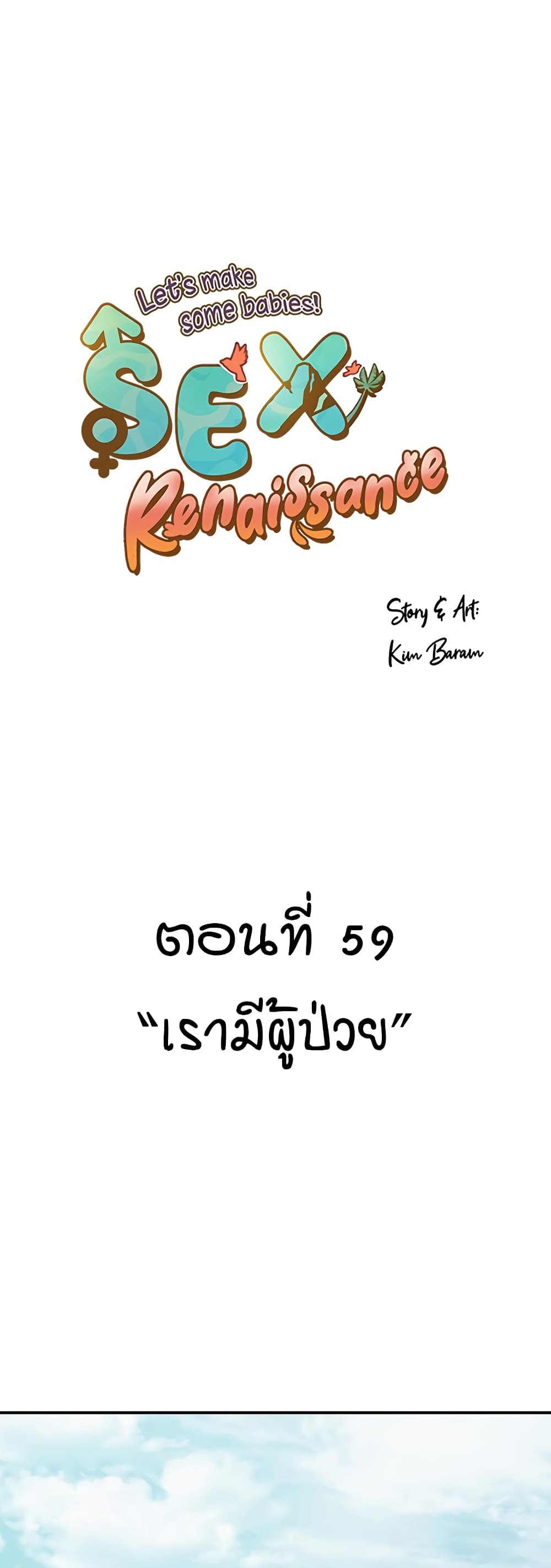 Sex Renaissance page 1
