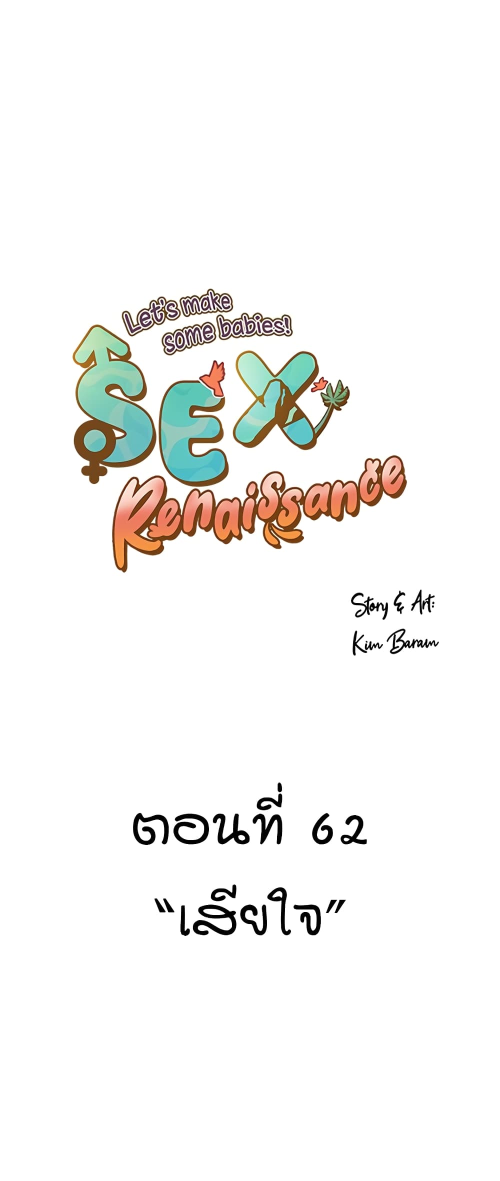 Sex Renaissance page 1