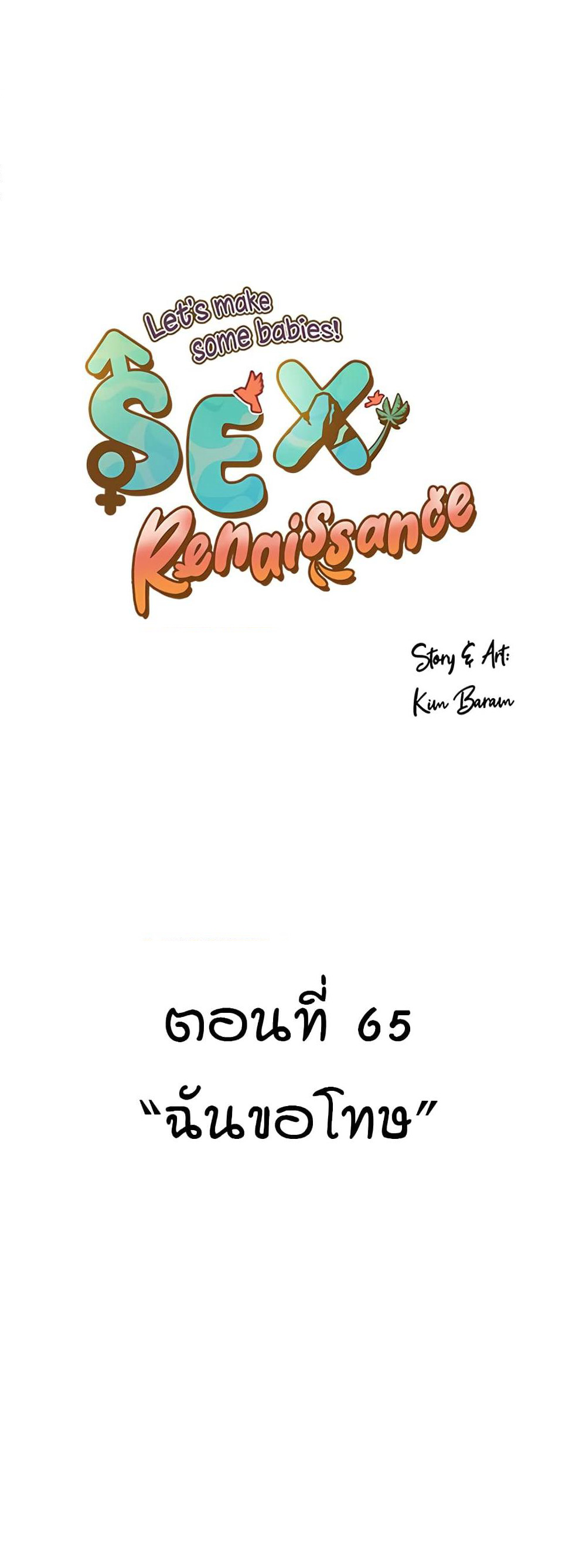 Sex Renaissance page 1