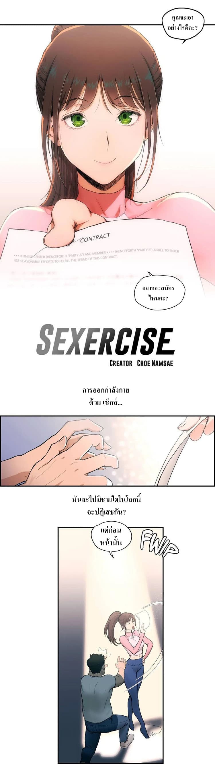 Sexercise page 1