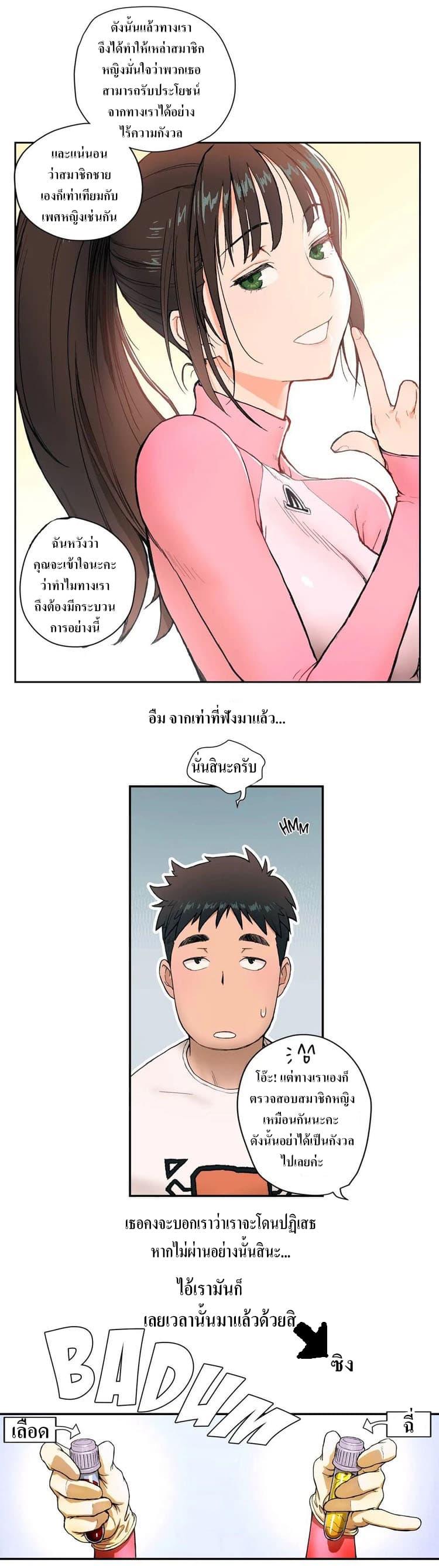Sexercise page 3
