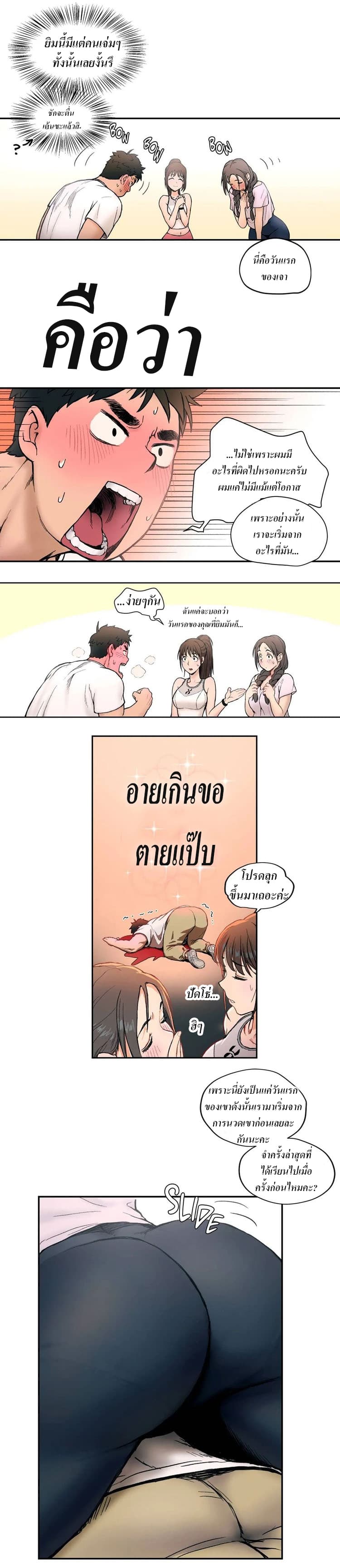 Sexercise page 9