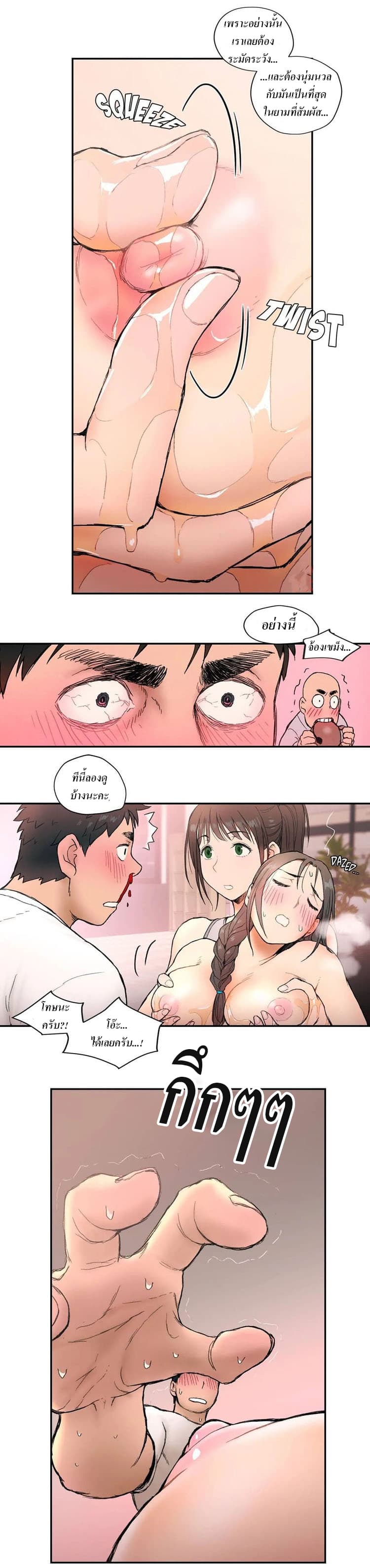 Sexercise page 9