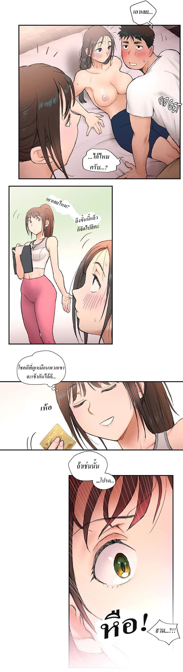 Sexercise page 13