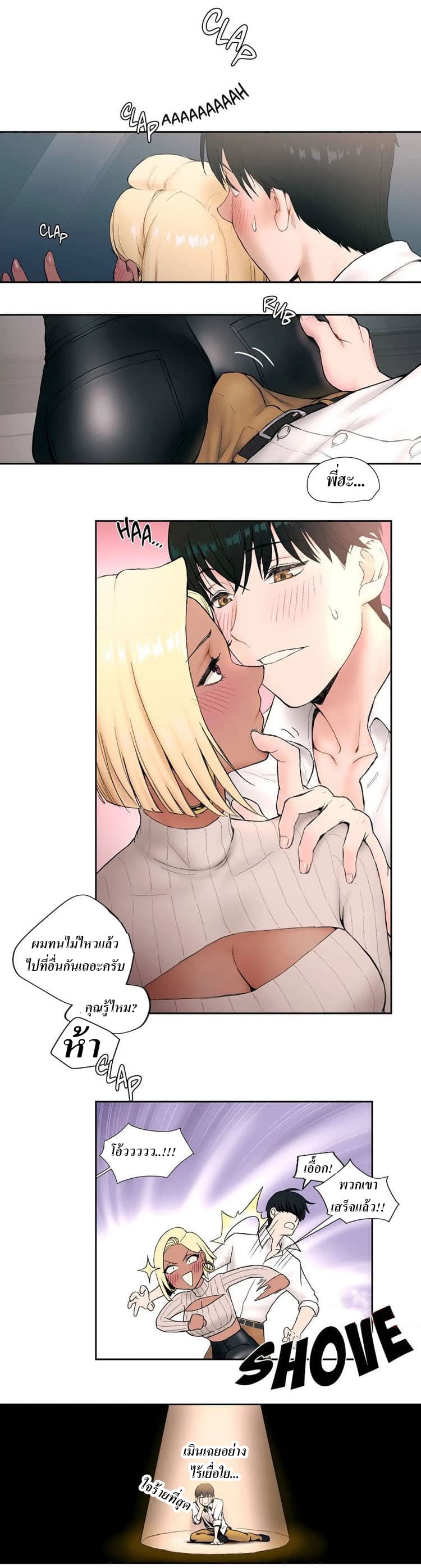 Sexercise page 9