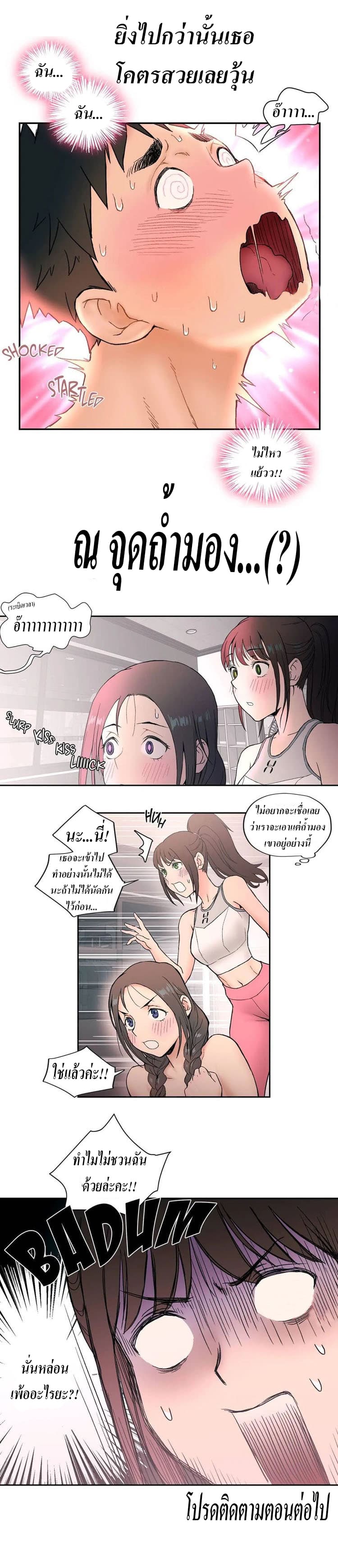Sexercise page 16
