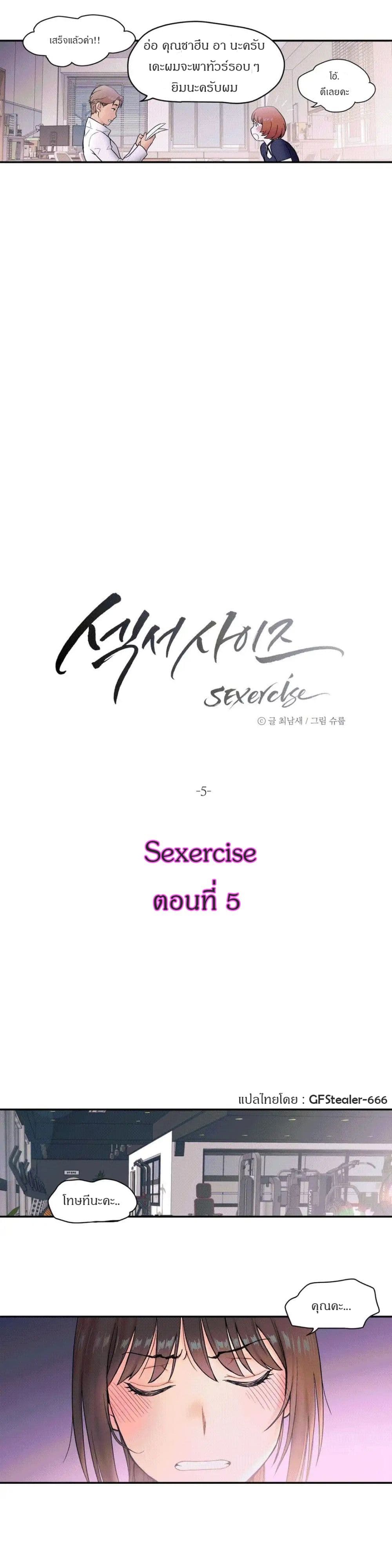 Sexercise page 5