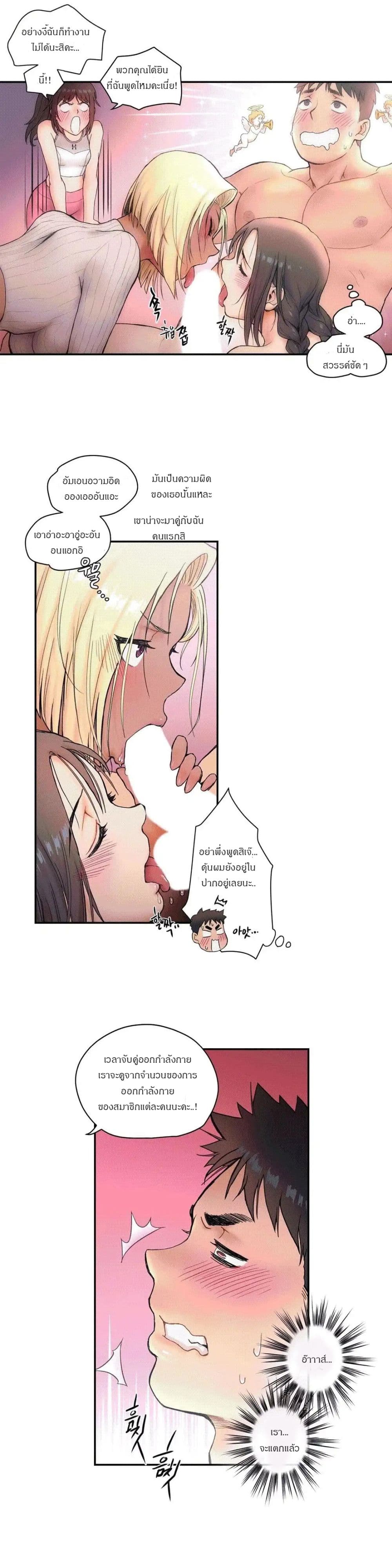 Sexercise page 6