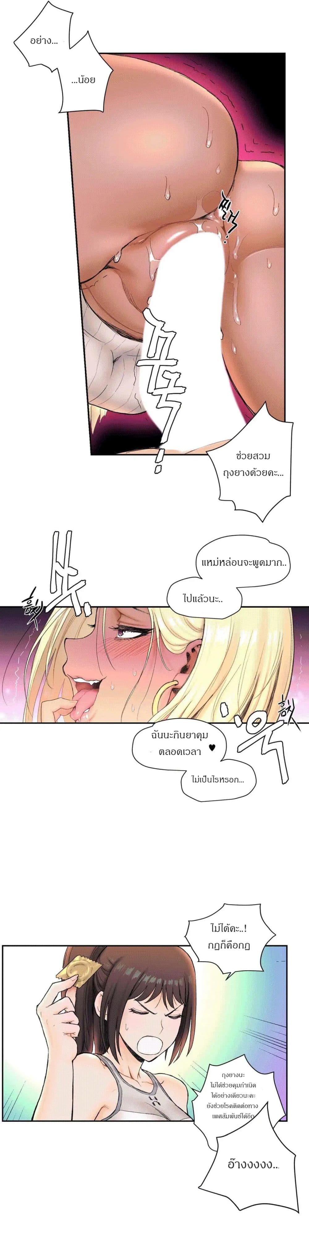 Sexercise page 8