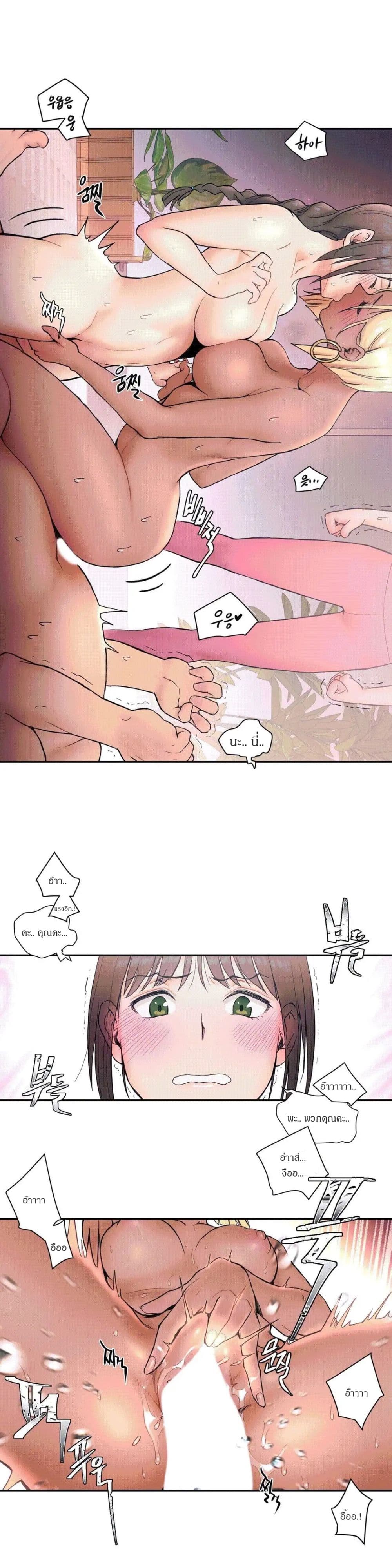 Sexercise page 12