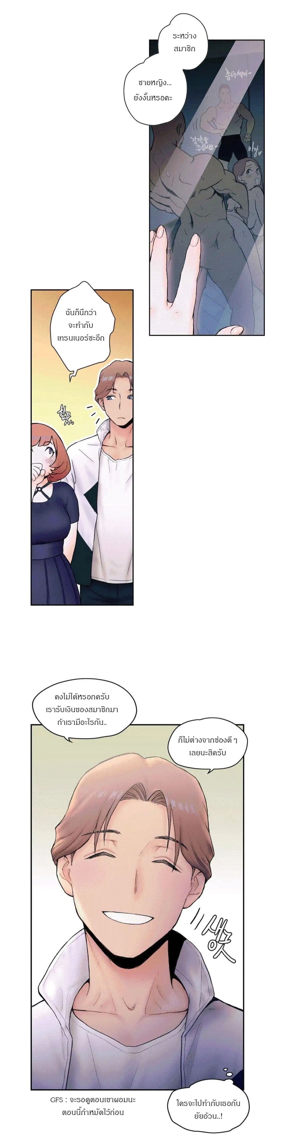 Sexercise page 19