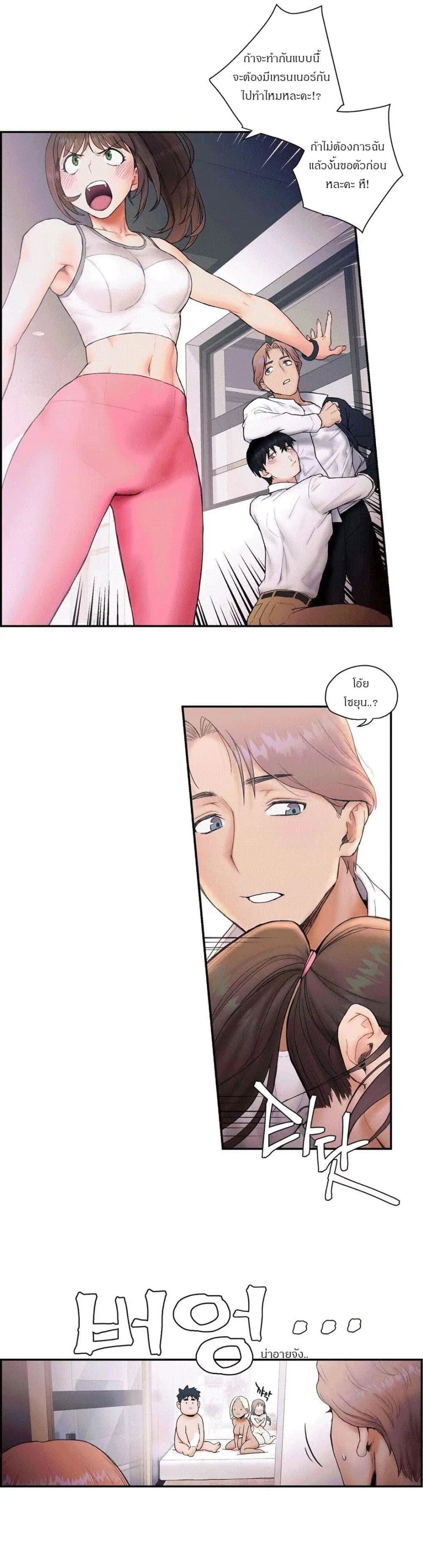 Sexercise page 22