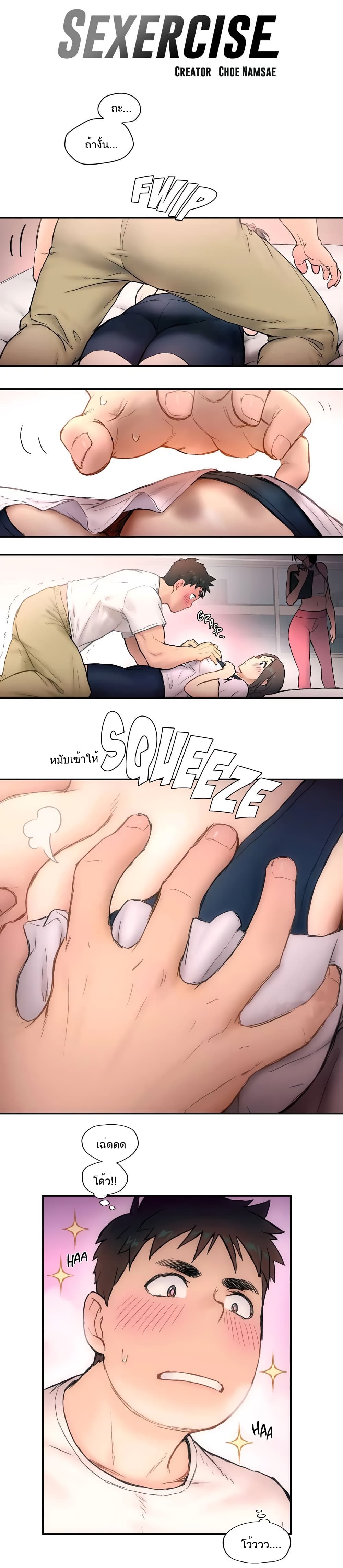 Sexercise page 4