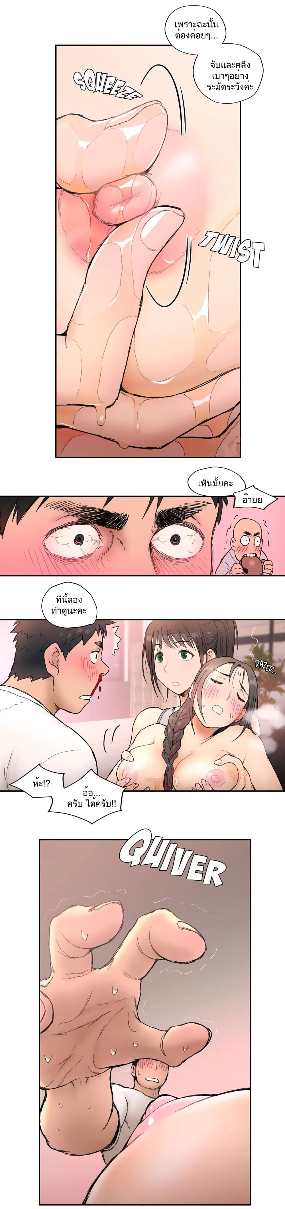 Sexercise page 10