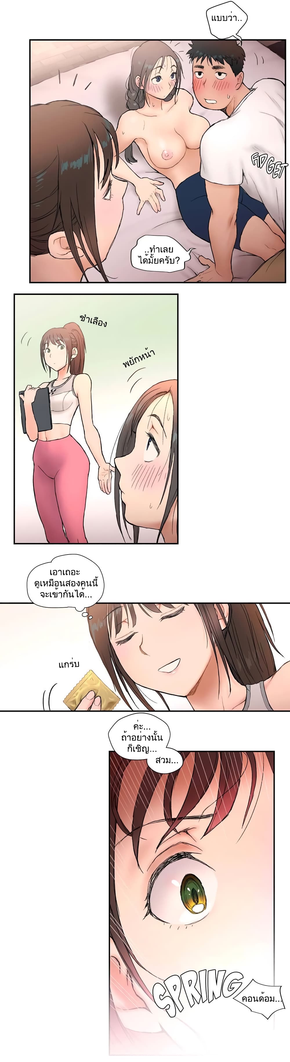 Sexercise page 14