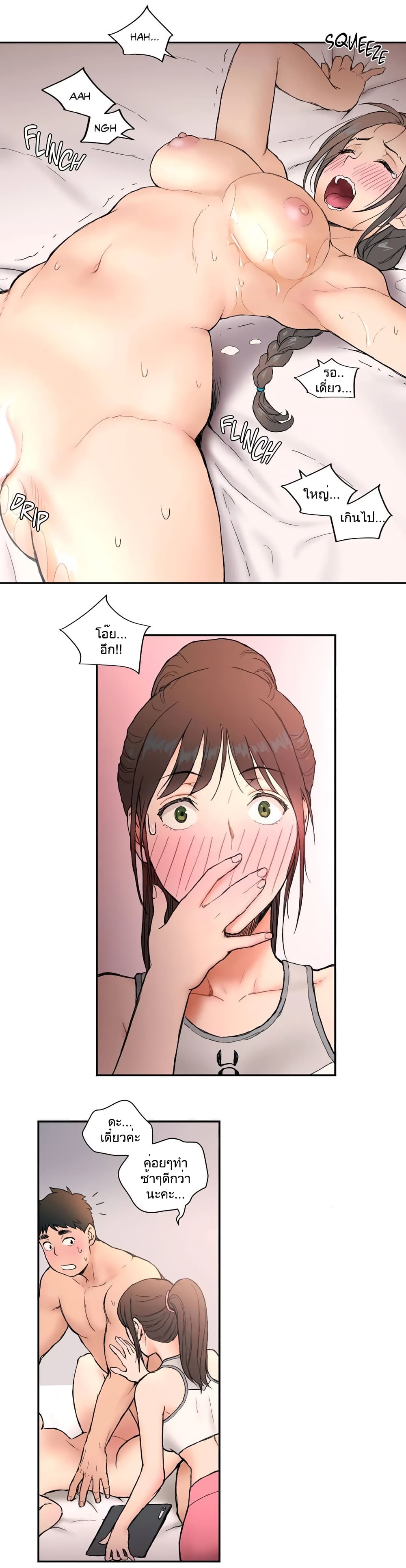 Sexercise page 19