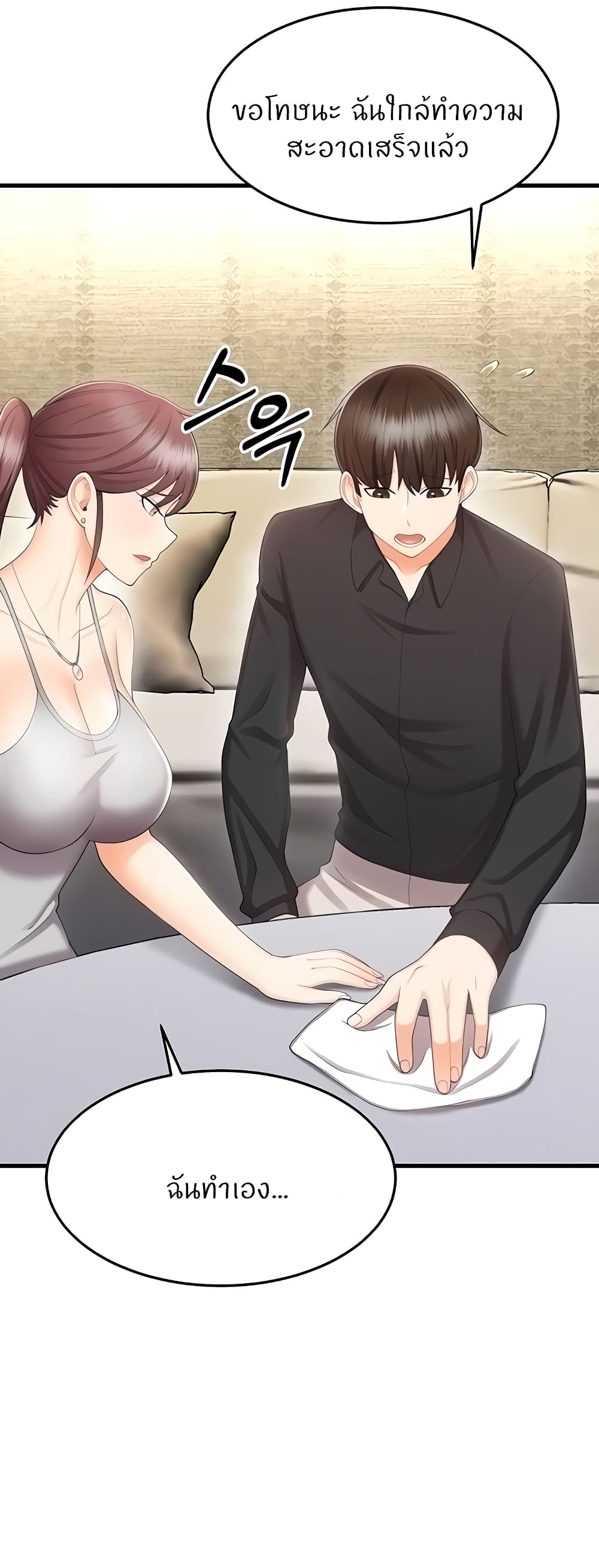Sextertainment page 8