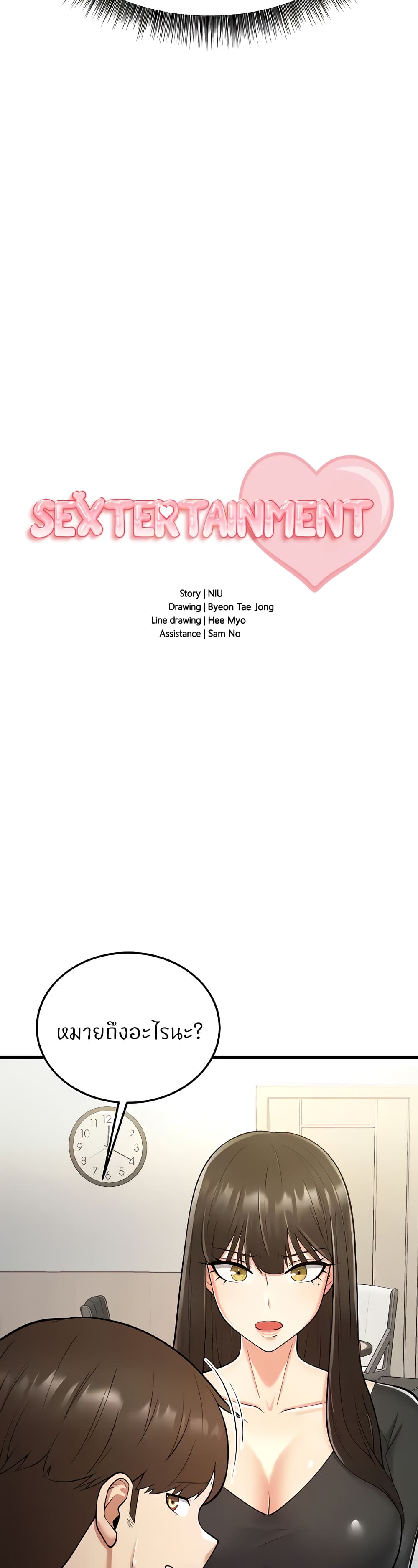 Sextertainment page 4