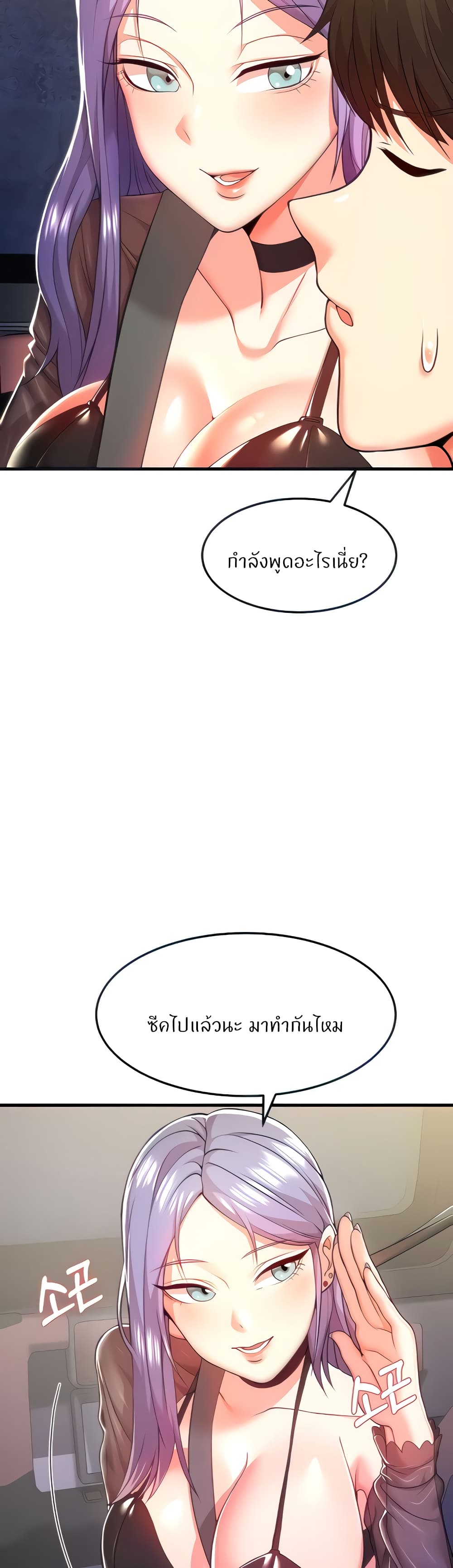 Sextertainment page 8