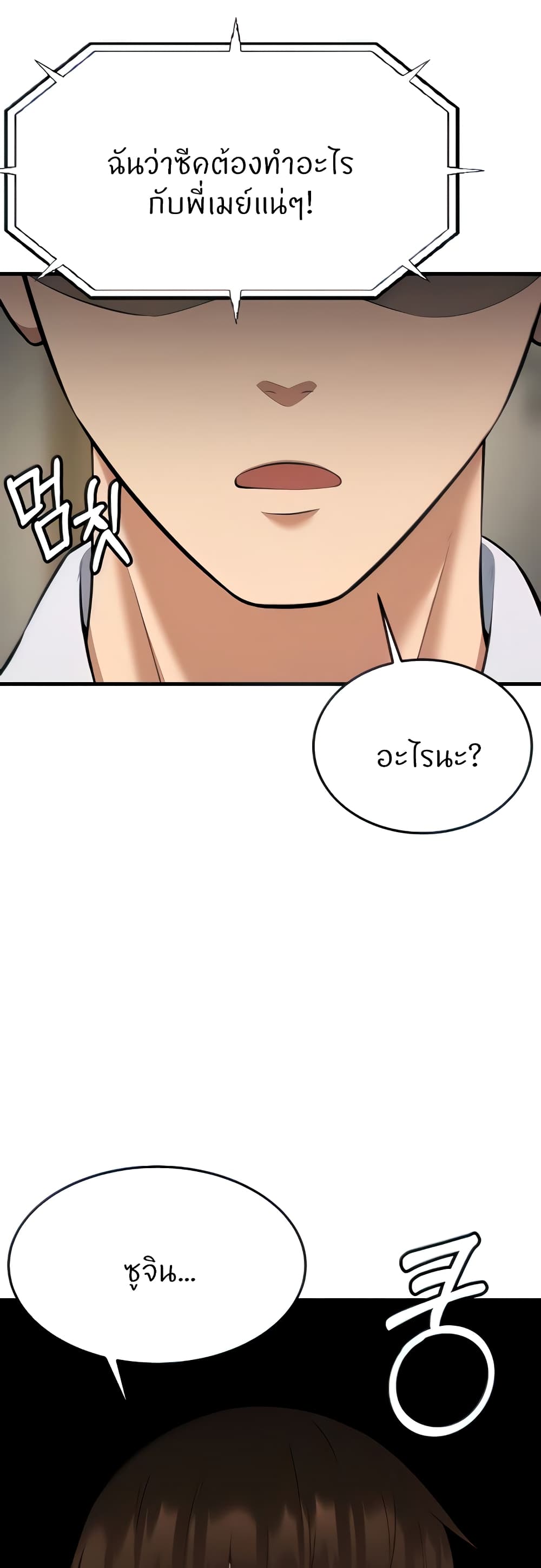 Sextertainment page 5