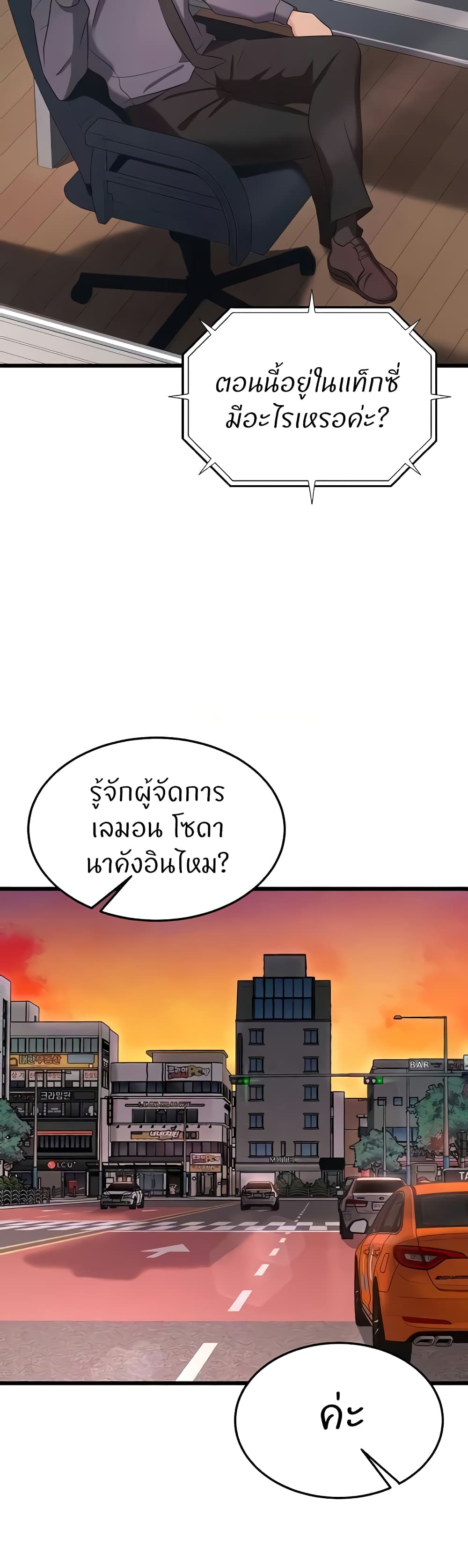 Sextertainment page 5