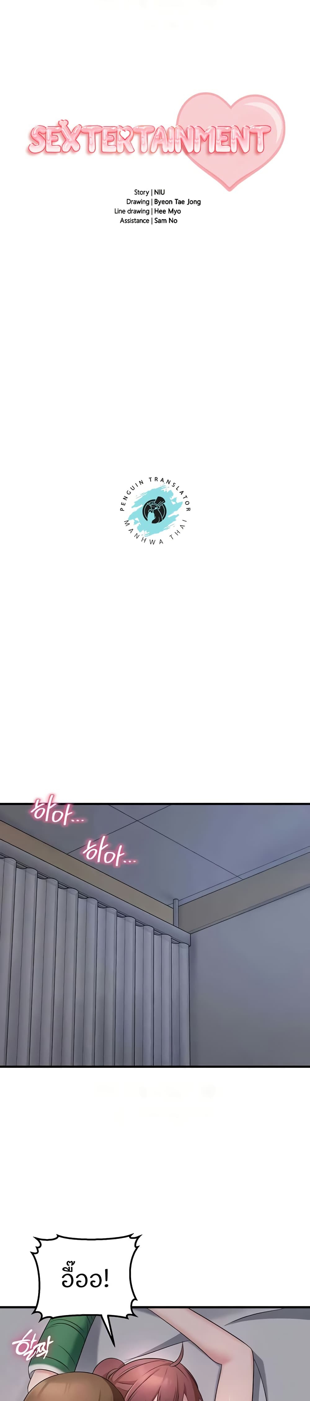Sextertainment page 1