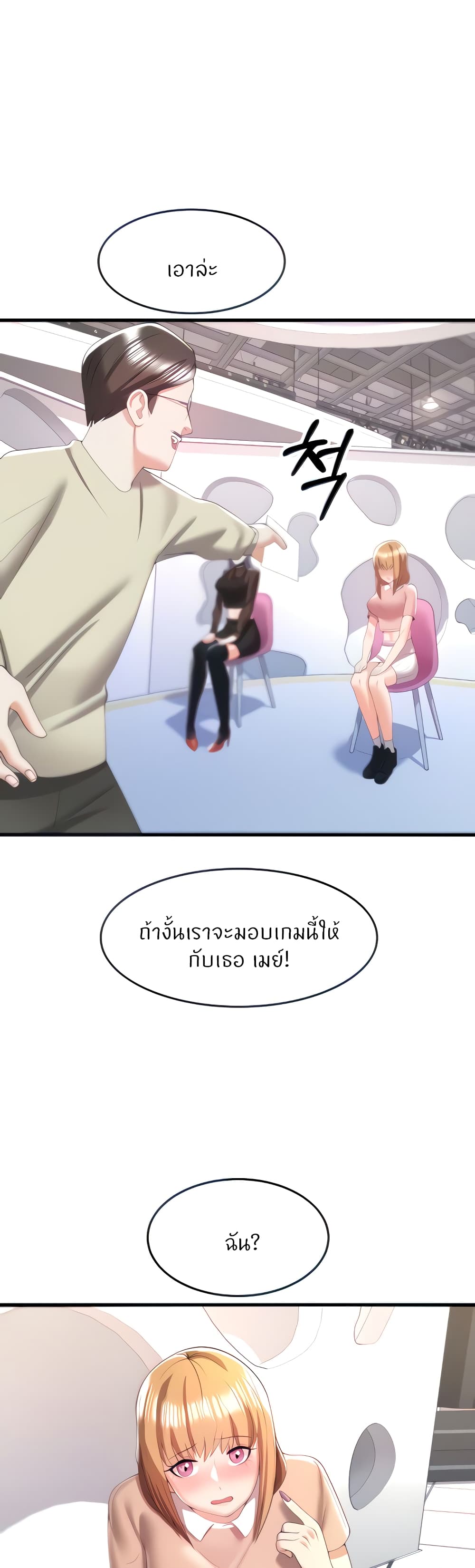 Sextertainment page 8