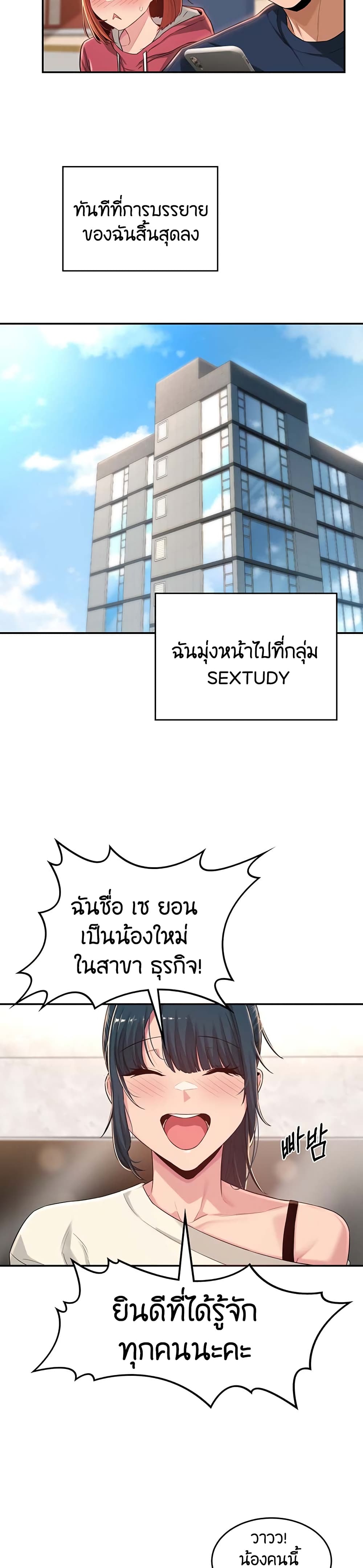 Sextudy Group page 10