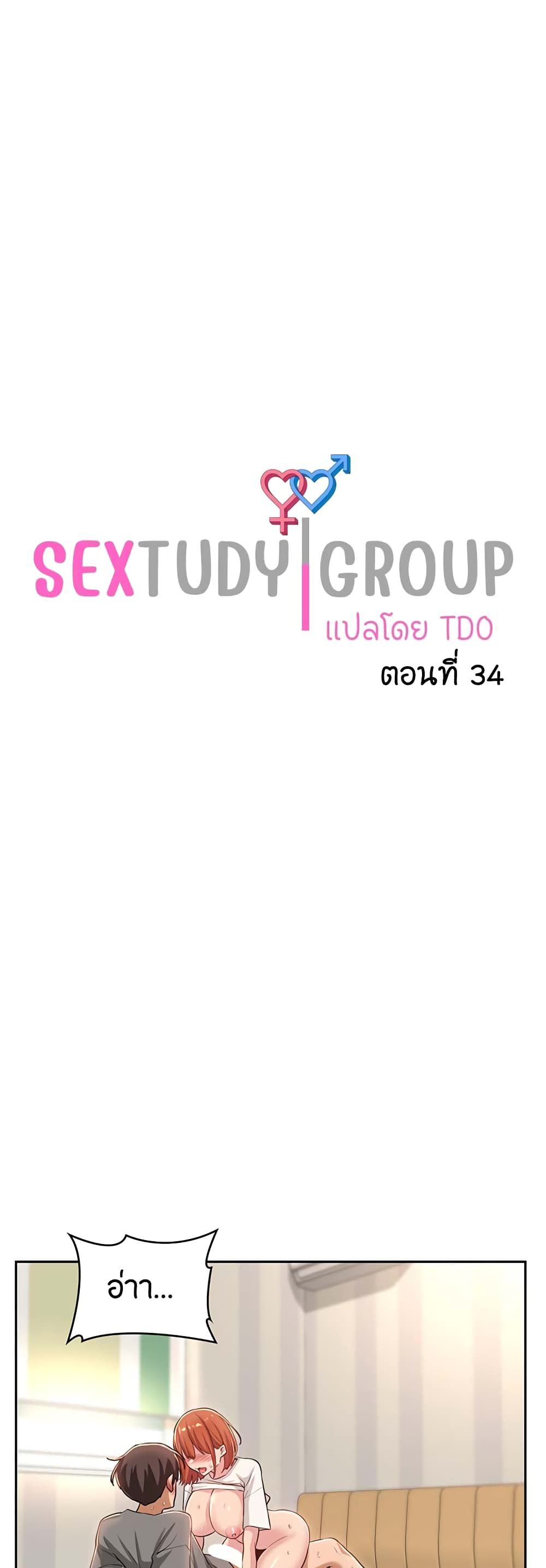 Sextudy Group page 1