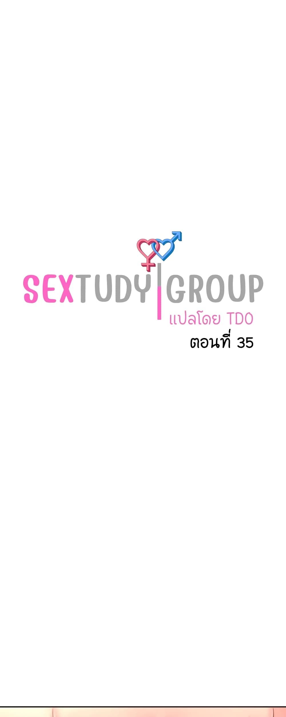 Sextudy Group page 1