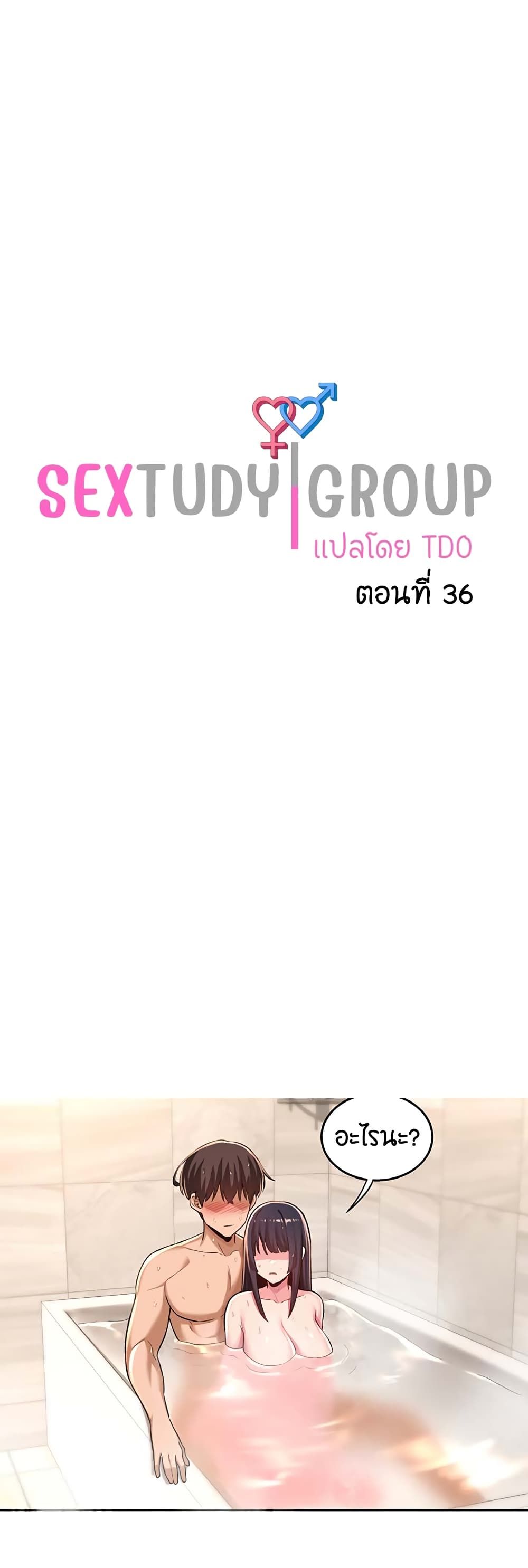 Sextudy Group page 1