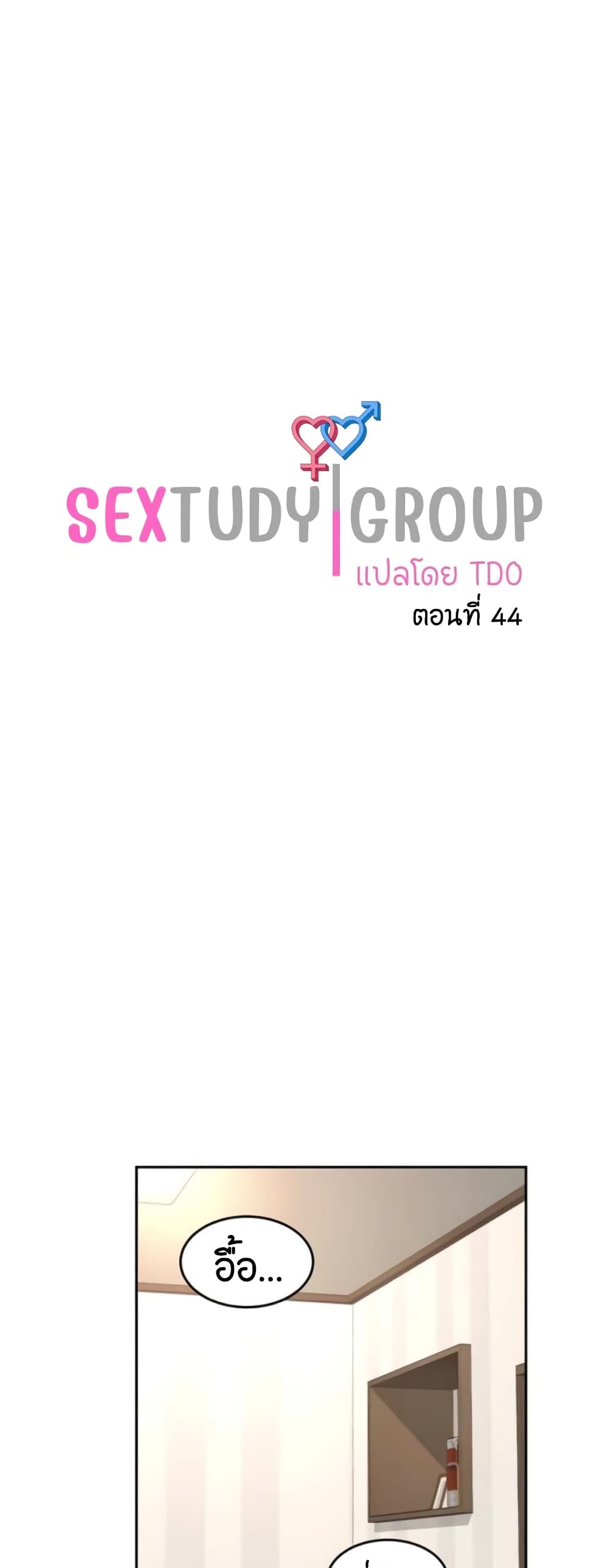 Sextudy Group page 1