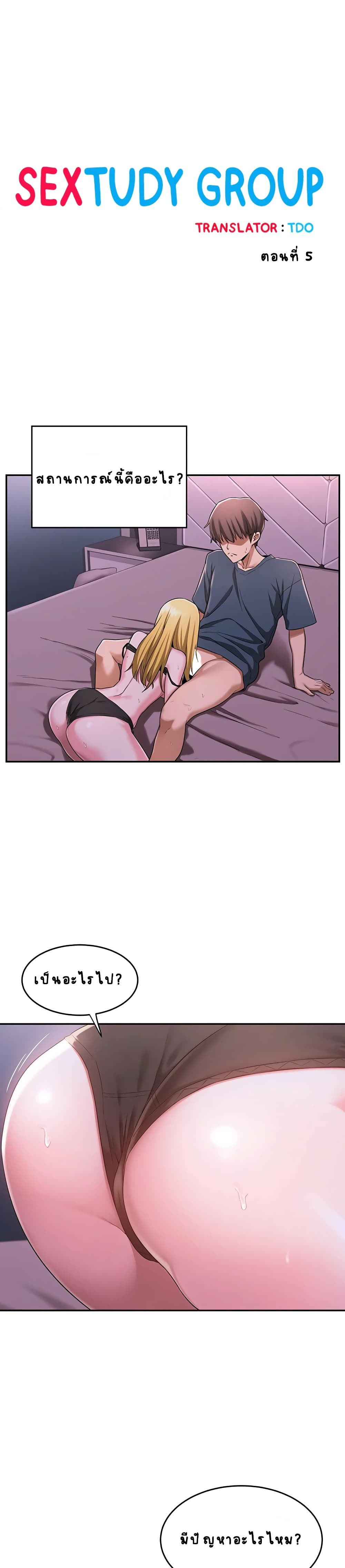 Sextudy Group page 7