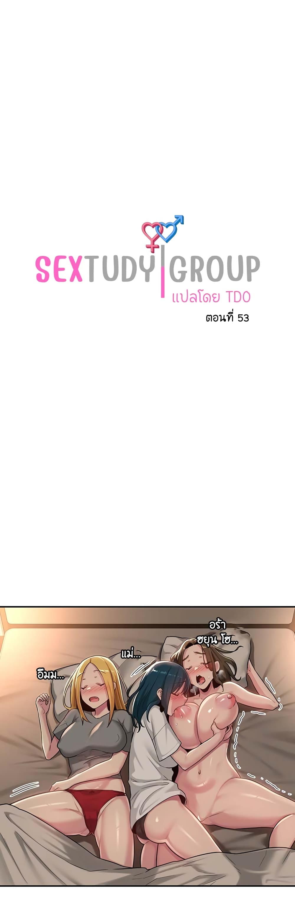Sextudy Group page 1