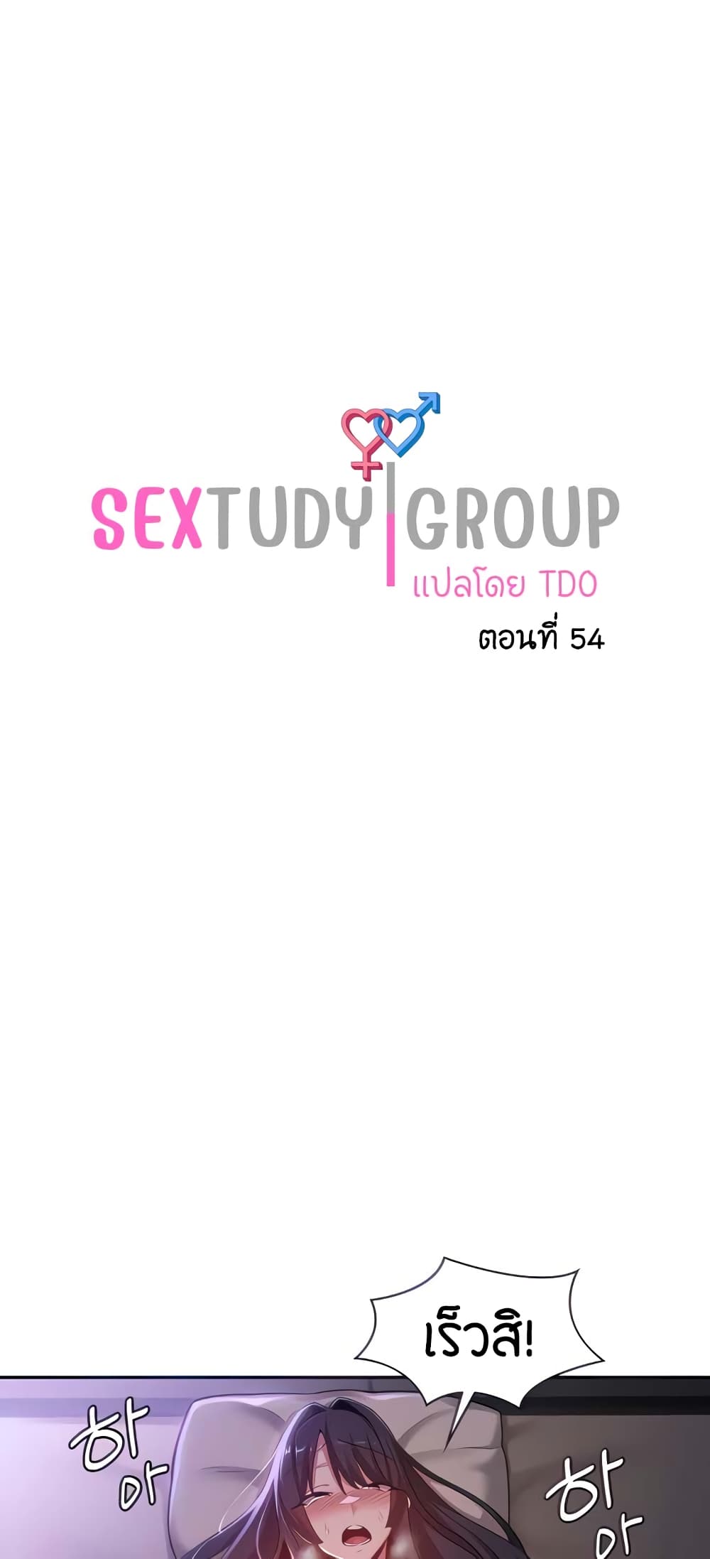 Sextudy Group page 1