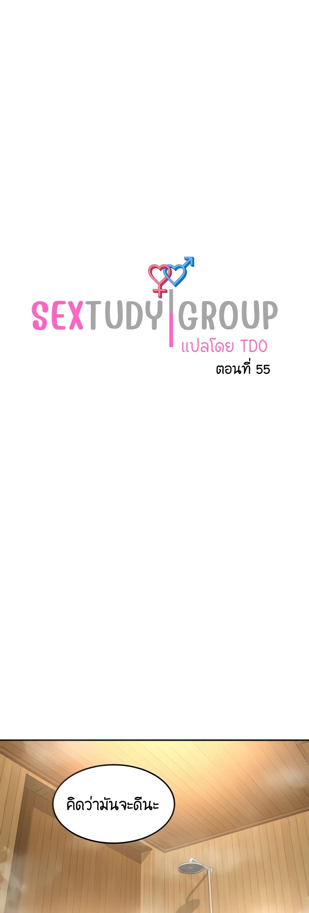 Sextudy Group page 1