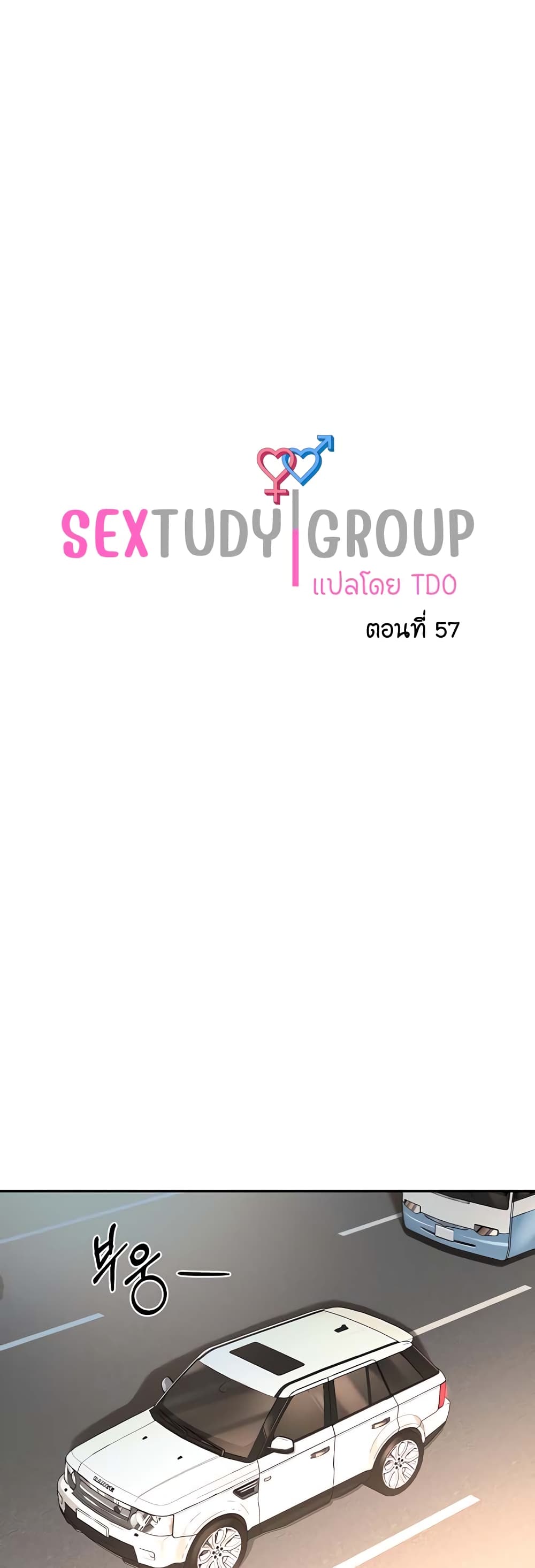 Sextudy Group page 1