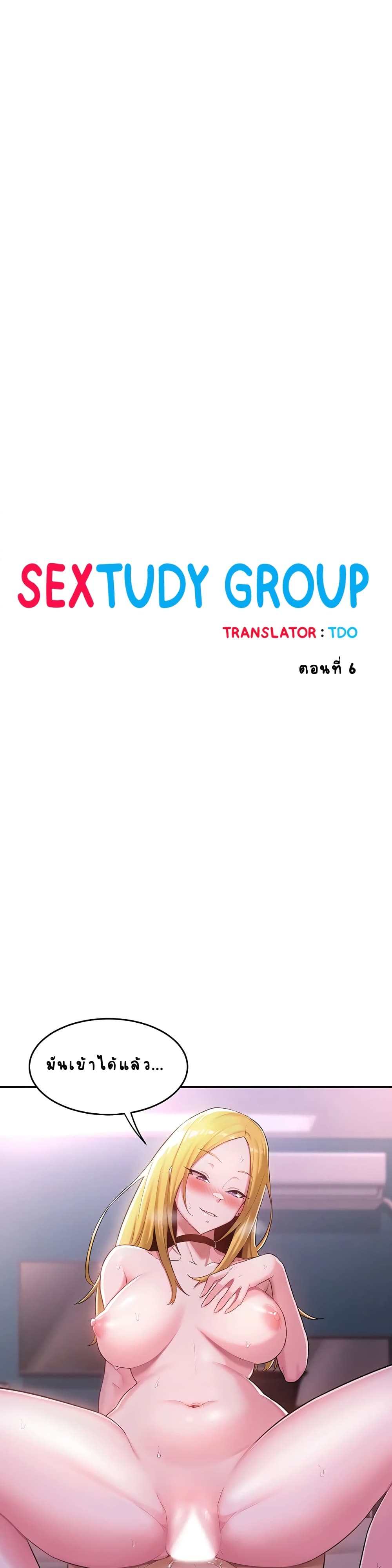 Sextudy Group page 1