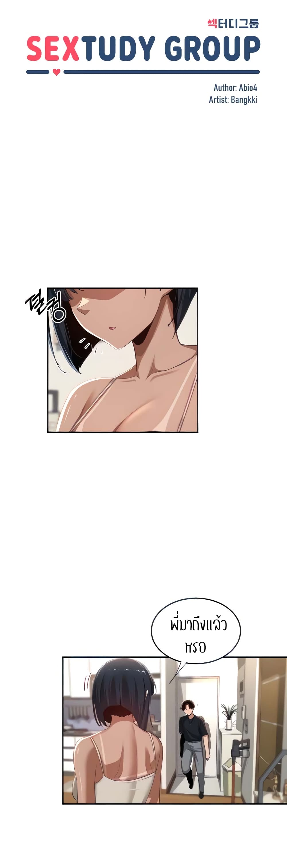 Sextudy Group page 3