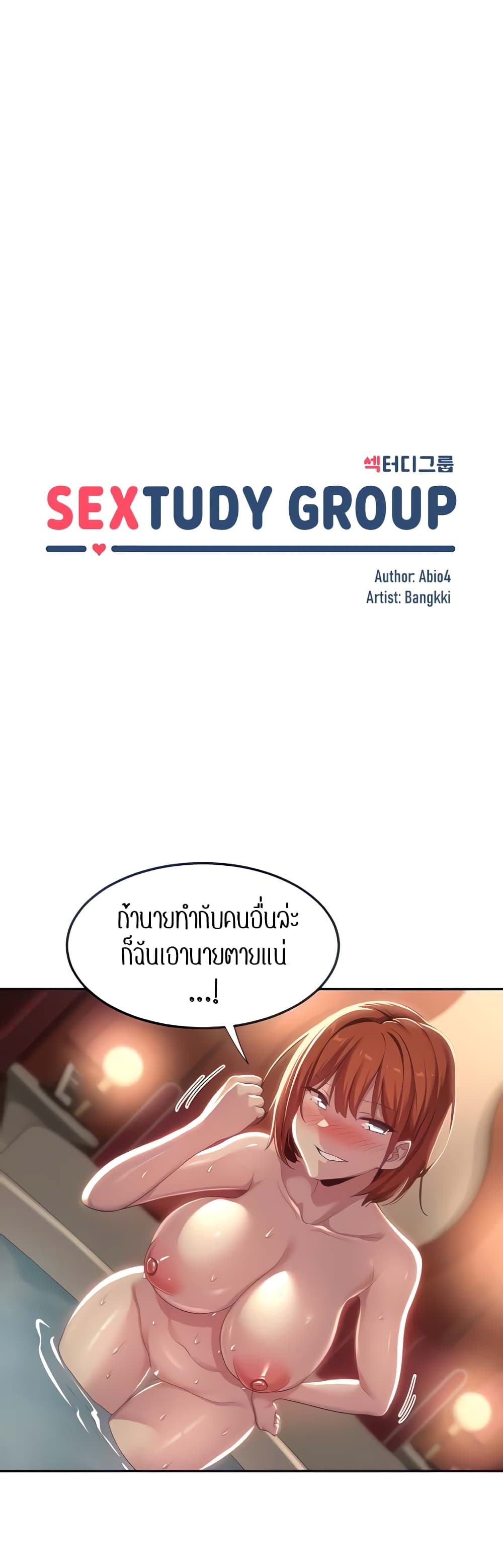 Sextudy Group page 2