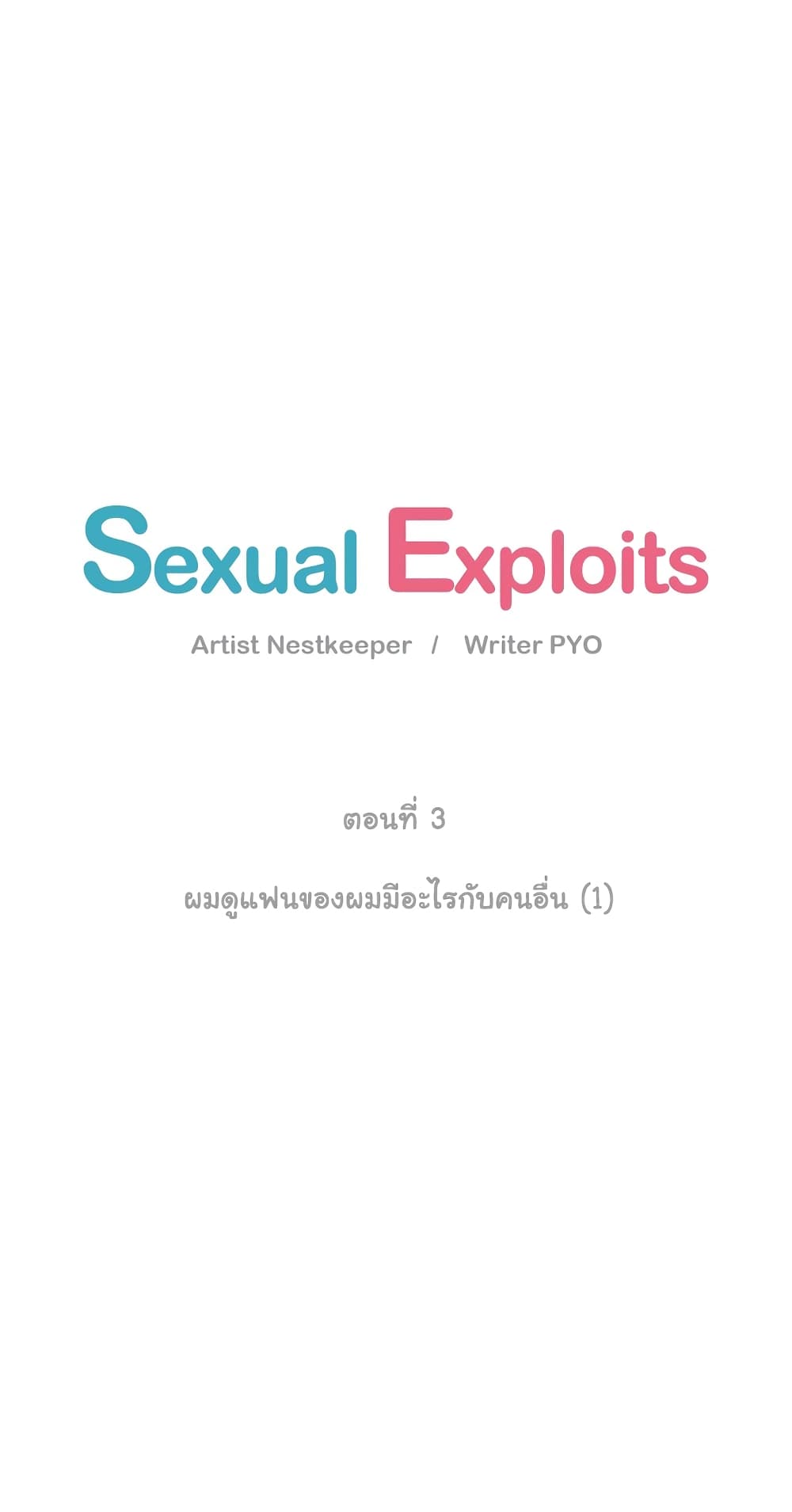 Sexual Exploits page 7