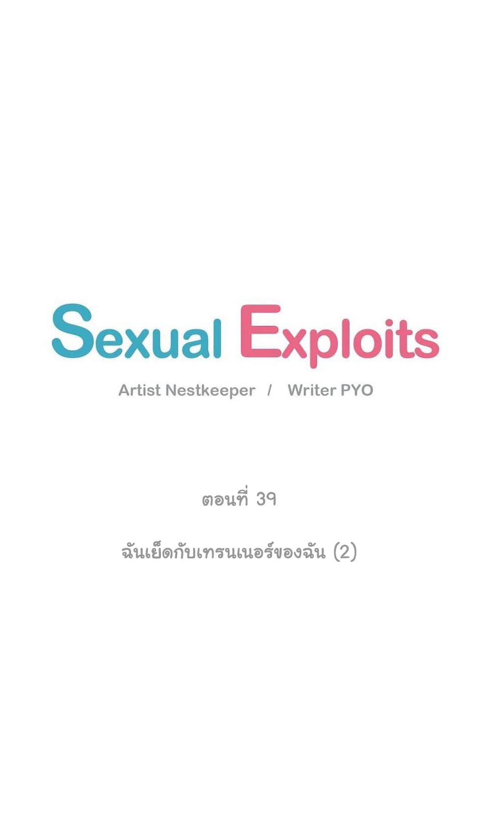 Sexual Exploits page 8