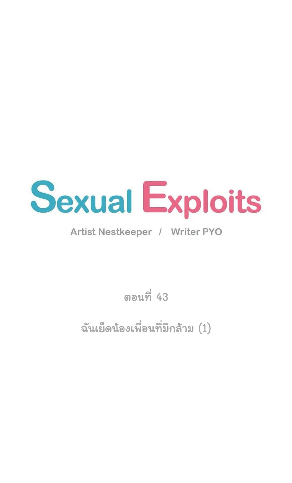 Sexual Exploits page 7