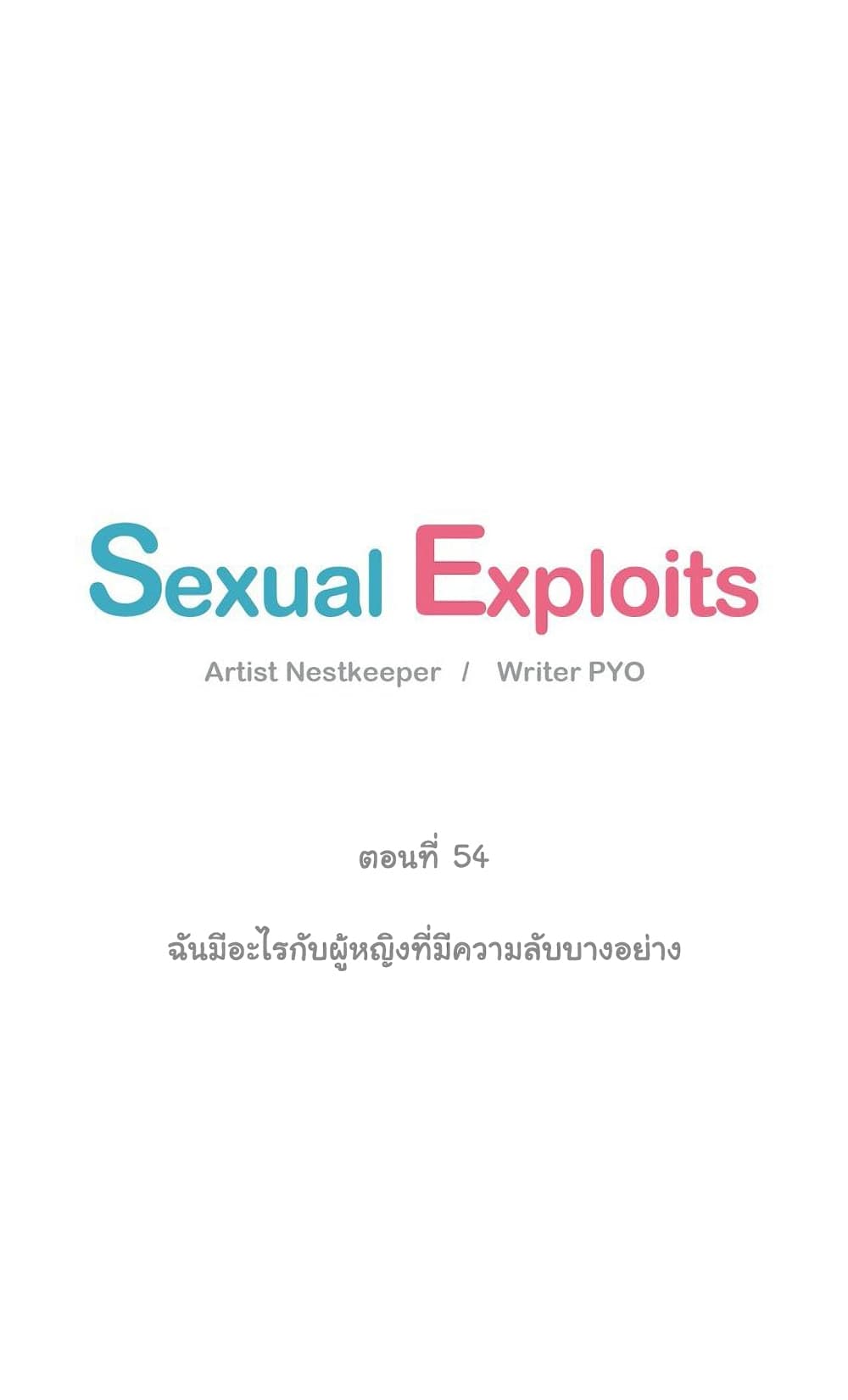 Sexual Exploits page 7