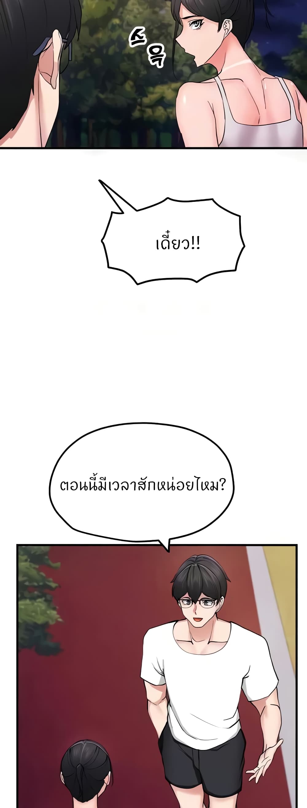 Sexual Guidance Officer page 17