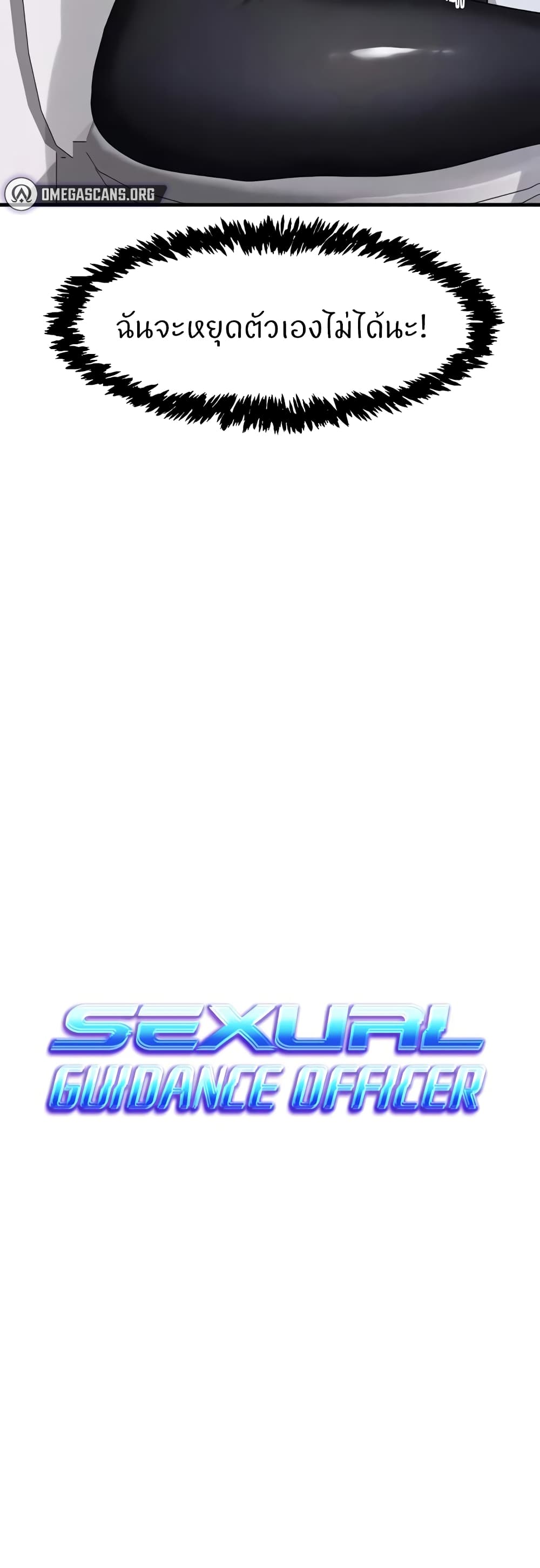 Sexual Guidance Officer page 4