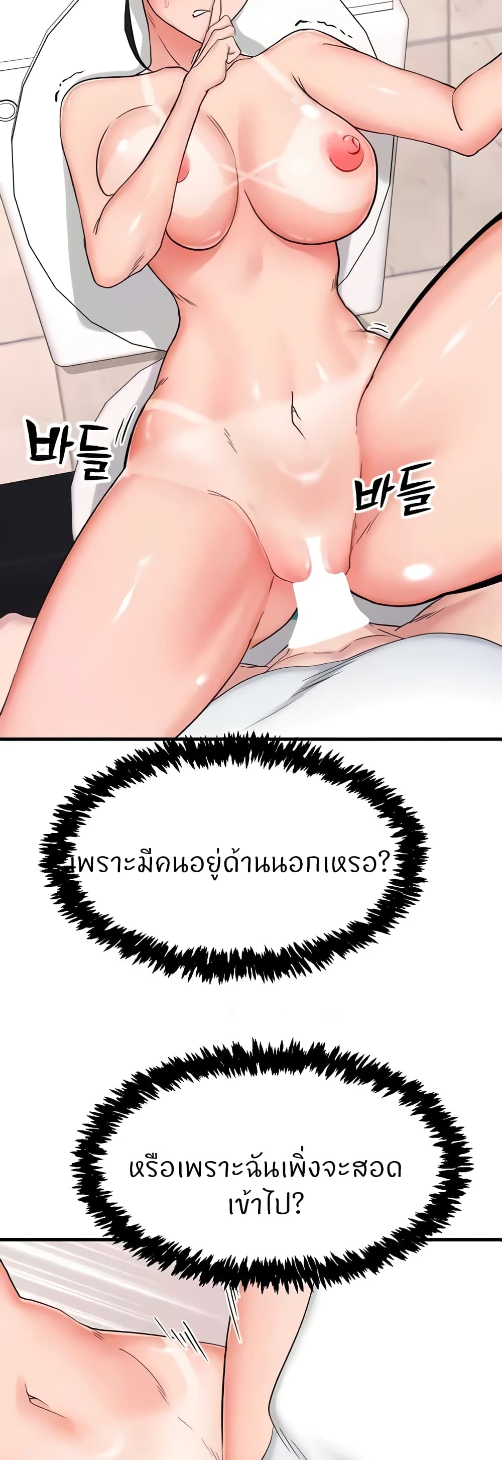 Sexual Guidance Officer page 37