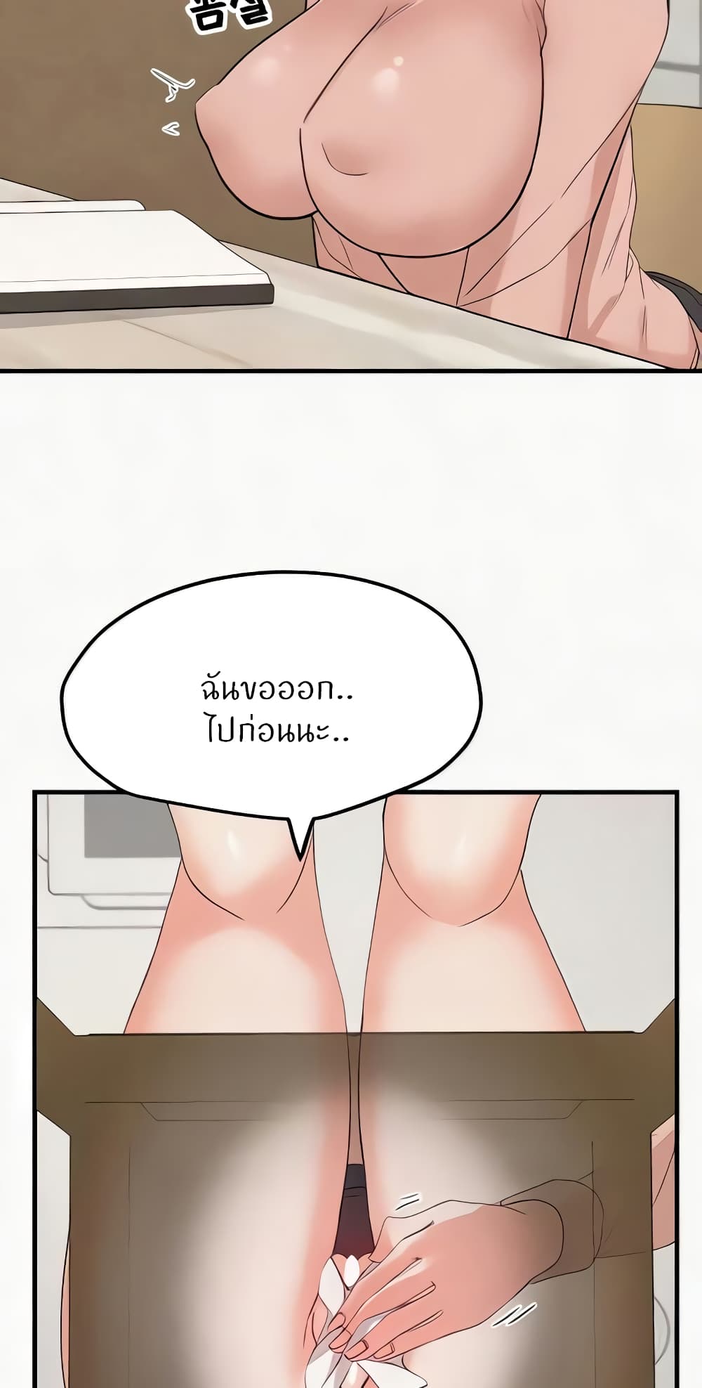 Sexual Guidance Officer page 28