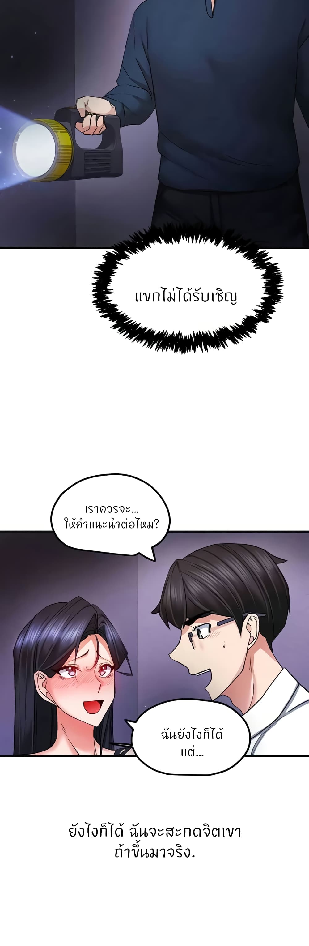 Sexual Guidance Officer page 15